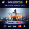 Battlefield 4 Premium Edition ВЫБОР РЕГИОНА STEAM GIFT АВТО