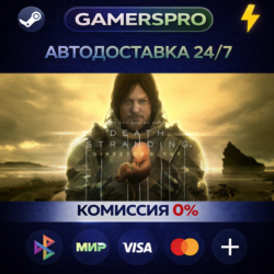 DEATH STRANDING DIRECTOR'S CUT・ВЫБОР РЕГИОНА・STEAM GIFT АВТО・