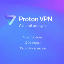 Proton VPN Plus - подписка на 1 месяц