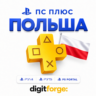 ПС Плюс Польша Essential Extra Premium 1-3-12 месяцев - PS4/PS5/PS Portal