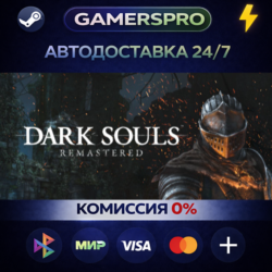 DARK SOULS: REMASTERED ВЫБОР РЕГИОНА STEAM GIFT АВТО
