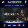 DARK SOULS: REMASTERED ВЫБОР РЕГИОНА STEAM GIFT АВТО