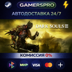 DARK SOULS III ВЫБОР РЕГИОНА STEAM GIFT АВТО