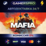 Mafia: Definitive Edition ВЫБОР РЕГИОНА STEAM GIFT АВТО