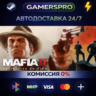 Mafia II: Definitive Edition ВЫБОР РЕГИОНА STEAM GIFT АВТО