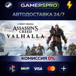 Assassin&acute;s Creed Valhalla ВЫБОР РЕГИОНА STEAM GIFT АВТО