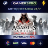 Assassin&acute;s Creed Brotherhood ВЫБОР РЕГИОНА STEAM GIFT АВТО