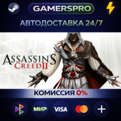 Assassin&acute;s Creed II ВЫБОР РЕГИОНА STEAM GIFT АВТО