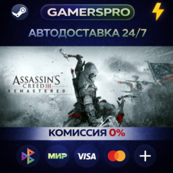 Assassin&acute;s Creed 3 Remastered Edition ВЫБОР РЕГИОНА STEAM GIFT АВТО