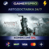 Assassin&acute;s Creed 3 Remastered Edition ВЫБОР РЕГИОНА STEAM GIFT АВТО
