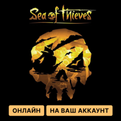 SEA OF THIEVES: 2026 EDITION ДЛЯ ПК | ОНЛАЙН