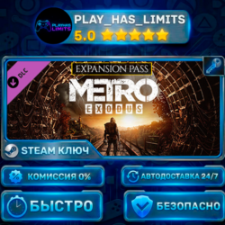 Metro Exodus Expansion Pass КЛЮЧ STEAM СНГ   РФ