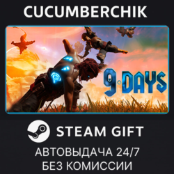 9 Days✅STEAM GIFT AUTO✅RU МИР