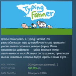 Typing Farmer АВТОДОСТАВКА STEAM GLOBAL МГНОВЕННО ЛИЦЕНЗИЯ