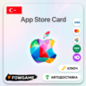 Apple Gift Card | Турция | 500  | АВТО ВЫДАЧА