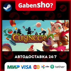 Cuisineer СТИМ Steam Gift