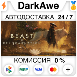 Beast of Reincarnation  ВЫБОР STEAM•RU ⚡️АВТОДОСТАВКА 💳0%