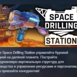 Space Drilling Station АВТОДОСТАВКА STEAM GLOBAL МГНОВЕННО ЛИЦЕНЗИЯ