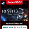Risen 3 - Titan Lords СТИМ Steam Gift
