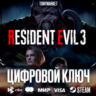 Resident Evil 3 REMAKE • КЛЮЧ • Steam
