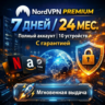 Ключ NordVPN на 24 месяца Официальный | Активация на Ваш аккаунт | Лучший выбор.