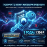 NordVPN Ключ 2 Года | Автодоставка | Активация на Вашем Аккаунте