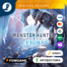 MONSTER HUNTER: WORLD: Iceborne - Digital Deluxe DLC (РУ СНГ)   КЛЮЧ STEAM
