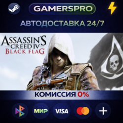 Assassin&acute;s Creed Black Flag - Gold Edition ВЫБОР РЕГИОНА STEAM GIFT АВТО