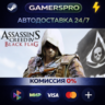 Assassin&acute;s Creed Black Flag - Gold Edition ВЫБОР РЕГИОНА STEAM GIFT АВТО