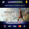 Assassin&acute;s Creed Odyssey - Ultimate Edition ВЫБОР РЕГИОНА STEAM GIFT АВТО