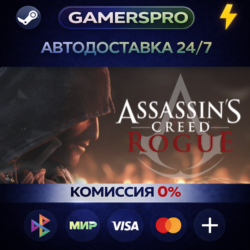 Assassin&acute;s Creed - Rogue ВЫБОР РЕГИОНА STEAM GIFT АВТО