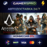 Assassin&acute;s Creed Syndicate ВЫБОР РЕГИОНА STEAM GIFT АВТО