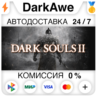 DARK SOULS™ II: Bundle STEAM•RU   АВТОДОСТАВКА   0%