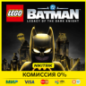 LEGO Batman: Legacy of the Dark Knight | PS5 | БЫСТРО