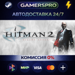 Hitman 2: Silent Assassin・ВЫБОР РЕГИОНА・STEAM GIFT АВТО・