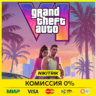 Grand Theft Auto VI (GTA 6) | PS5 | БЫСТРО    Предзаказ