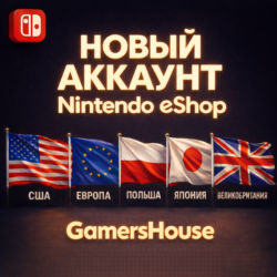 Новый аккаунт   NINTENDO SWITCH | SWITCH 2 | Любой Регион