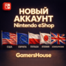 Новый аккаунт   NINTENDO SWITCH | SWITCH 2 | Любой Регион
