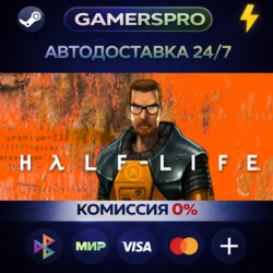Half-Life ВЫБОР РЕГИОНА STEAM GIFT АВТО
