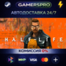 Half-Life ВЫБОР РЕГИОНА STEAM GIFT АВТО