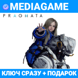 Pragmata + БОНУСЫ ПРЕДЗАКАЗА (steam ключ, РФ + СНГ) + ПОДАРОК