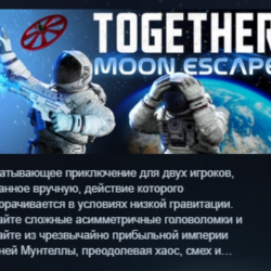 Together: Moon Escape АВТОДОСТАВКА STEAM GLOBAL МГНОВЕННО ЛИЦЕНЗИЯ