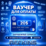 REWARBLE ВАУЧЕР 20$ | GLOBAL | МГНОВЕННАЯ ВЫДАЧА | ГАРАНТИЯ
