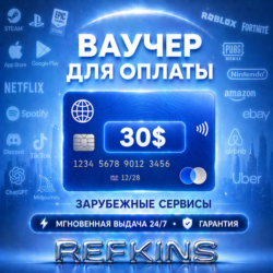 REWARBLE ВАУЧЕР 30$ | GLOBAL | МГНОВЕННАЯ ВЫДАЧА | ГАРАНТИЯ