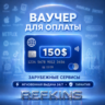 REWARBLE ВАУЧЕР 150$ | GLOBAL | МГНОВЕННАЯ ВЫДАЧА | ГАРАНТИЯ