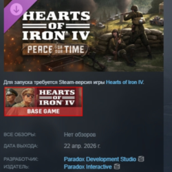 Focus Pack - Hearts of Iron IV: Peace For Our Time DLC АВТОДОСТАВКА STEAM РОССИЯ
