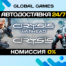 Crysis Maximum Edition STEAM GIFT   АВТОДОСТАВКА