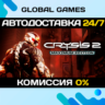 Crysis 2 - Maximum Edition STEAM GIFT   АВТОДОСТАВКА