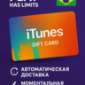 Apple iTunes Gift Cards  | Бразилия (BR)
