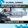 Crysis Warhead STEAM GIFT   АВТОДОСТАВКА